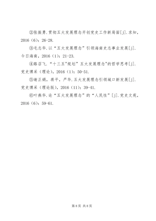 以五大发展理念引领和推动党史工作.docx