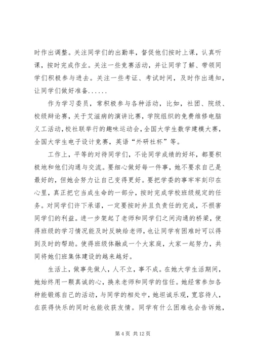 优秀干部事迹材料（大学）六篇.docx