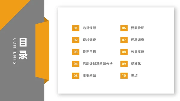 橙色5S改善报告管理工作总结经营分析表格PPT模板质量管理