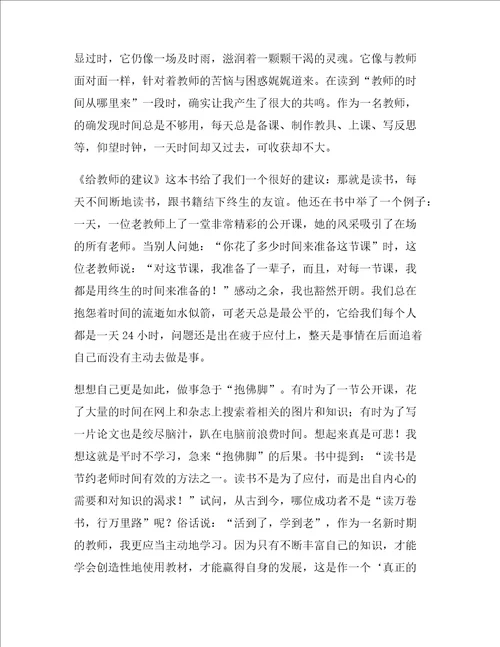 苏霍姆林斯基给教师的建议读后感