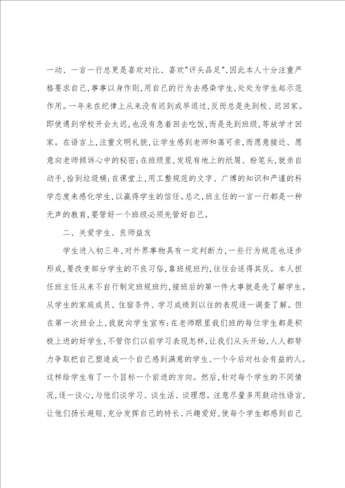 学校班主任教学总结