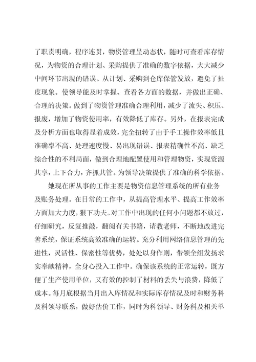 女职工建功立业标兵事迹材料