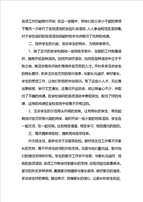 小学四年级班主任工作总结下学期