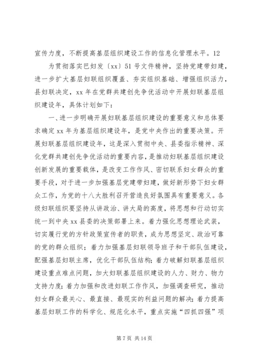 乡镇度农村基层组织工作计划_1.docx