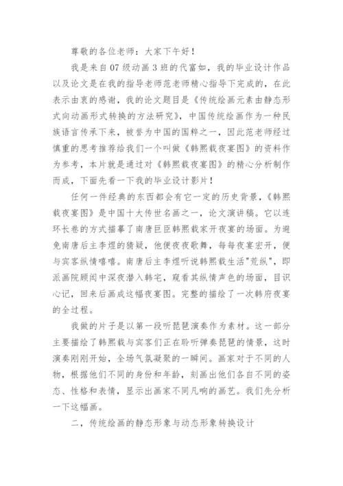 论文演讲稿编辑精选.docx