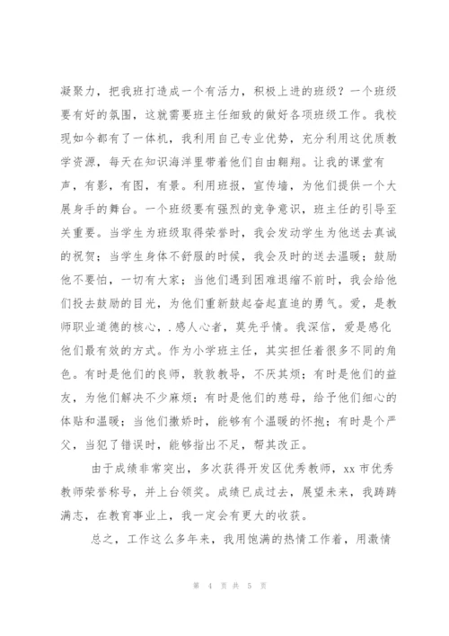 教学能手申报材料.docx