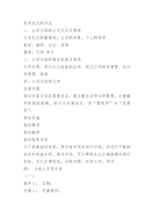 人事部门职责.docx