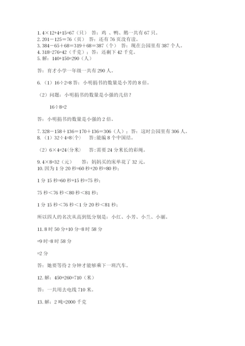 小学三年级数学应用题50道附完整答案【全优】.docx