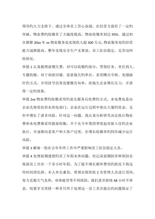 物业项目经理转正工作总结.docx