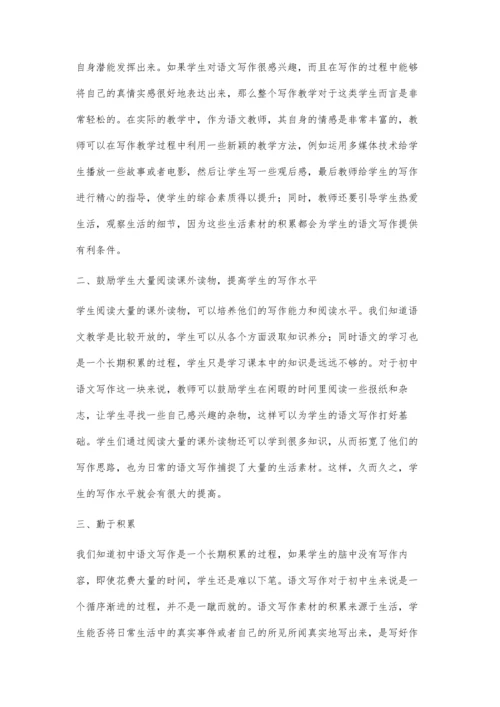 提高初中语文写作水平的对策.docx