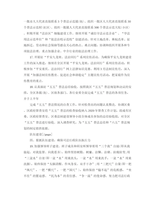 精编之关于司法行政工作计划范文样本.docx