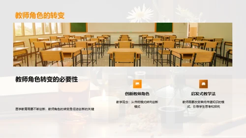 医学教育创新之路