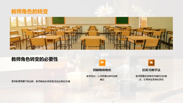 医学教育创新之路