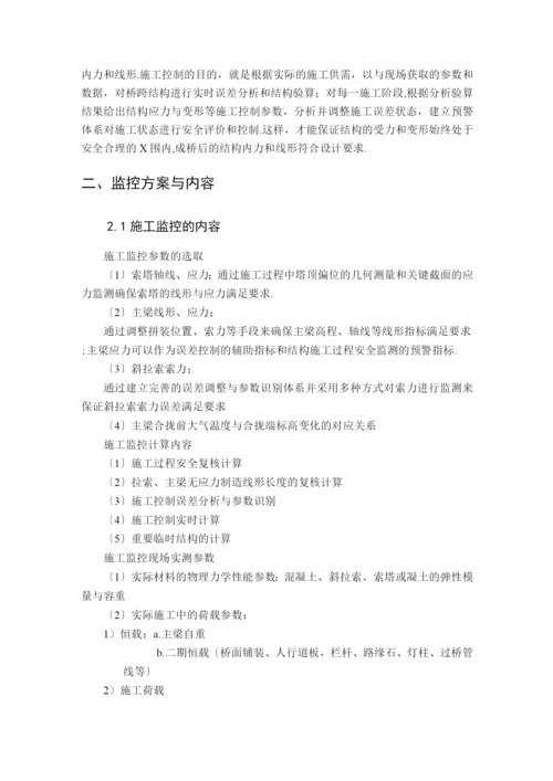 斜拉桥施工监控报告.docx