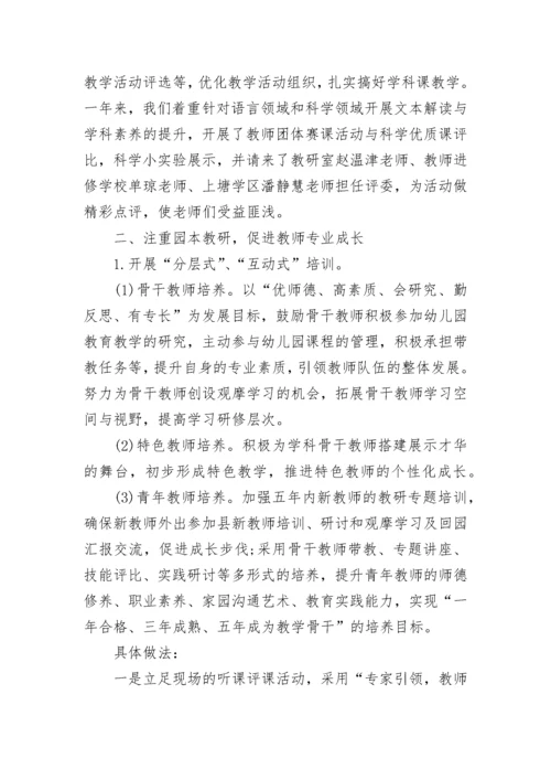 2023幼儿园教师培训总结.docx
