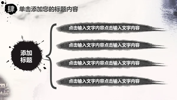 精美水墨江南水墨中国风ppt动态模板