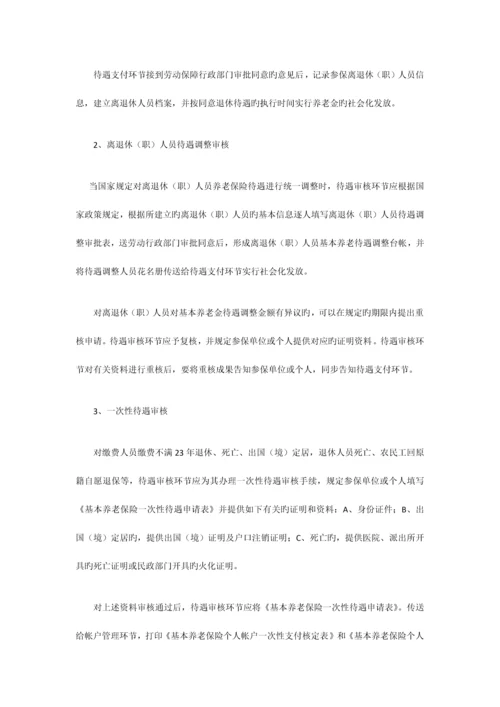 企业基本养老保险经办业务操作规程.docx