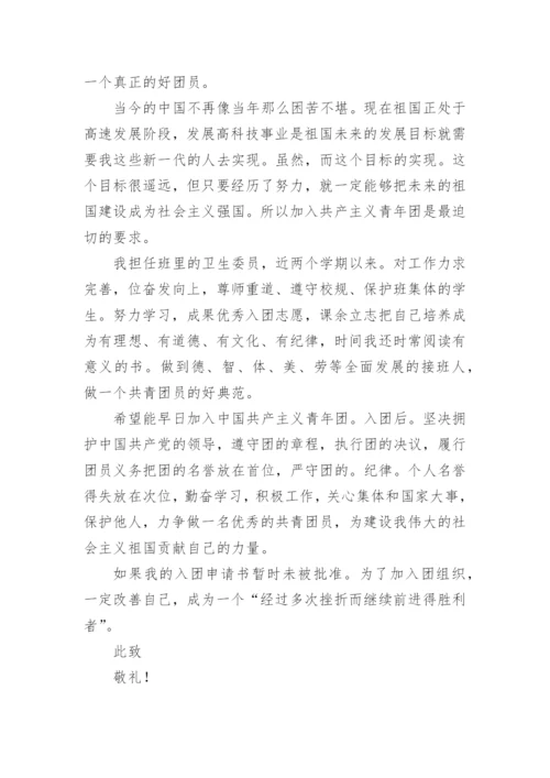 入团志愿书最新.docx