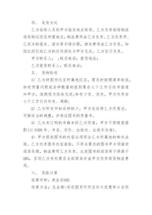 图书采购合同范本完整版.docx