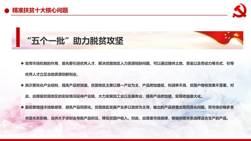 精准扶贫脱贫攻坚战共建小康社会PPT模板