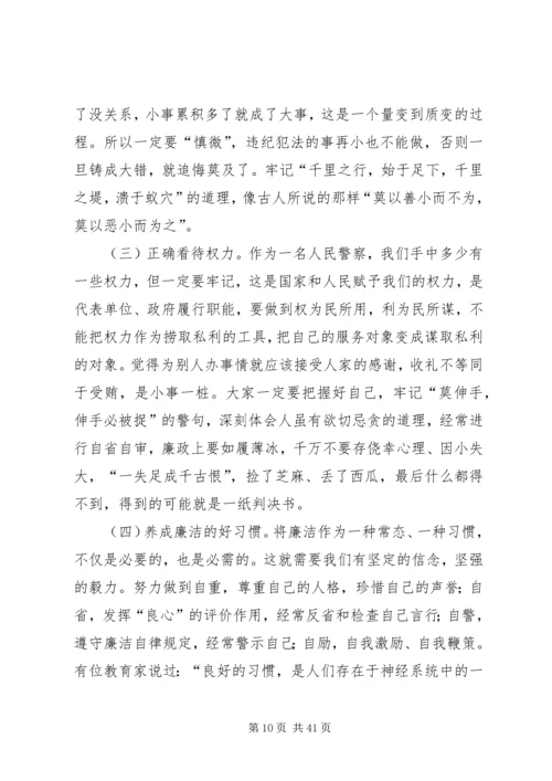 廉政党课讲稿5篇 (7).docx