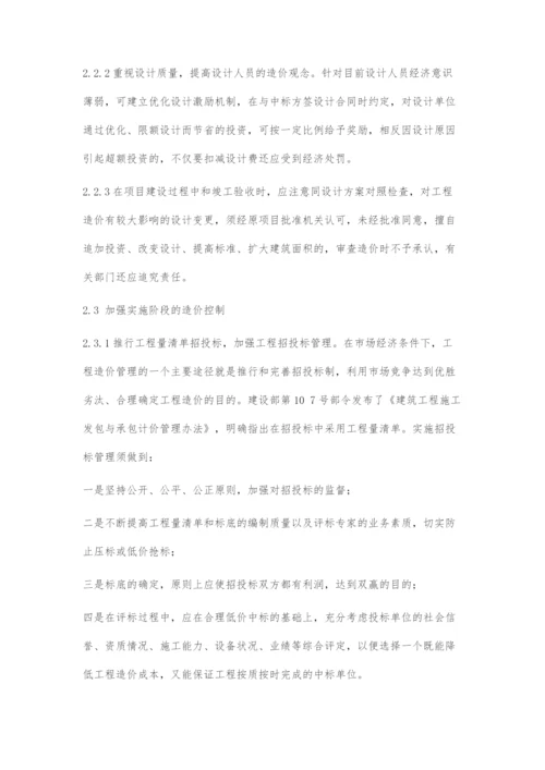 浅谈建设工程造价管理.docx