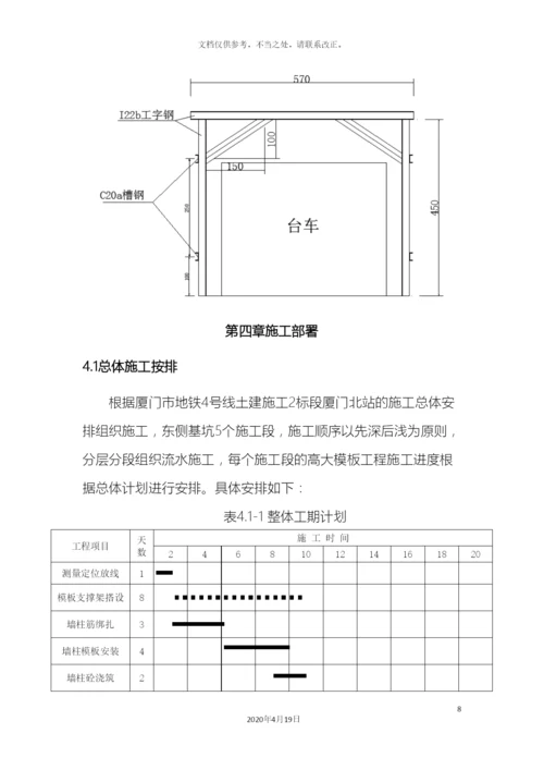 盾构门型支架方案.docx