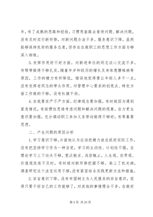 组织生活会剖析材料 (7).docx