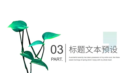 绿色小清新植物教师教学工作汇报PPT模板