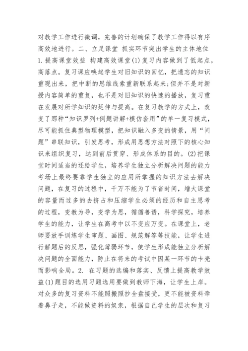 教师高考总结与反思1000字 高三考试总结范文.docx