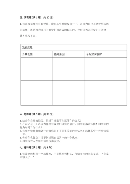 部编版道德与法治三年级下册期末测试卷含完整答案【各地真题】.docx