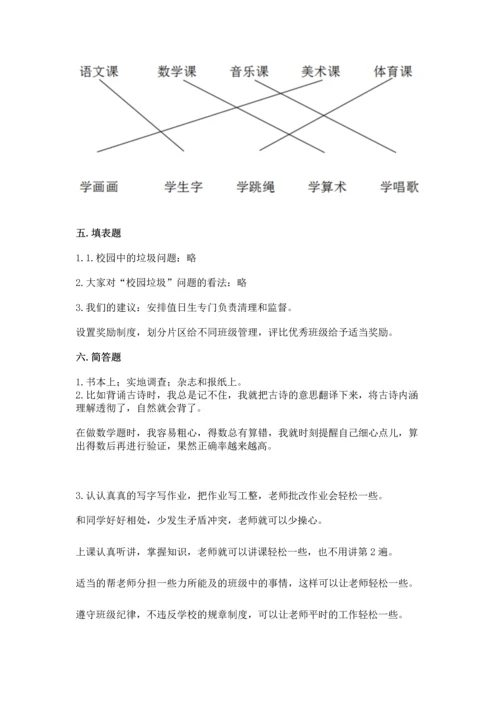 部编版三年级上册道德与法治期中测试卷带答案（模拟题）.docx