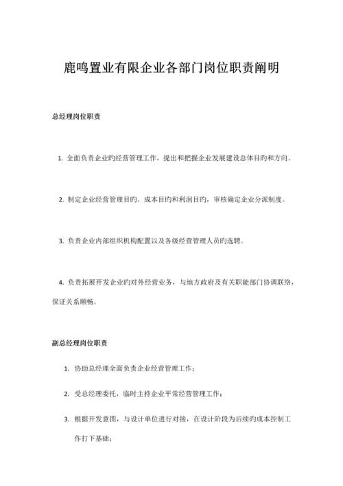岗位职责说明书范文.docx