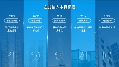 项目进展-蓝色简约风5项时间轴