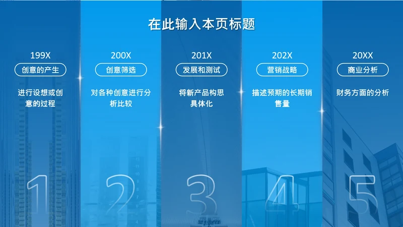 项目进展-蓝色简约风5项时间轴