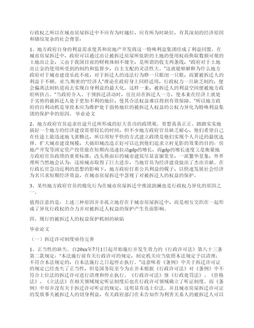 法律系本科生毕业论文.docx