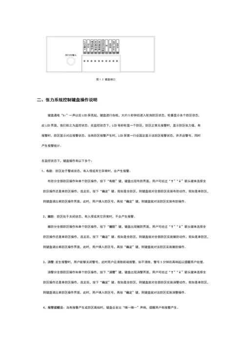 张力电子围栏键盘使用说明指导书.docx