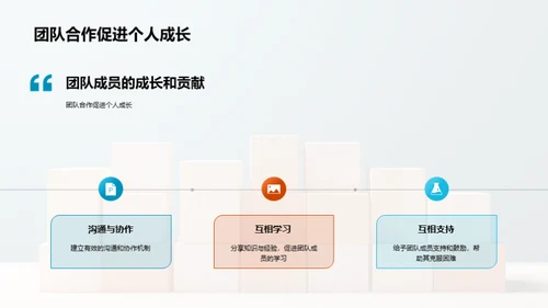 团队建设与成长