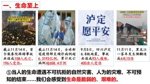 【新课标】8.2 敬畏生命课件（23张PPT）