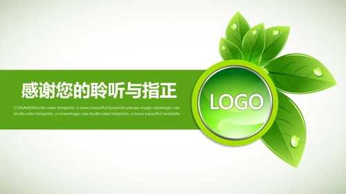 创意绿色叶子低碳环保动态PPT模板