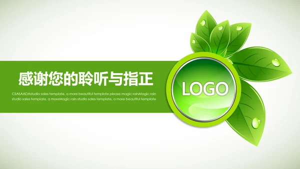 创意绿色叶子低碳环保动态PPT模板