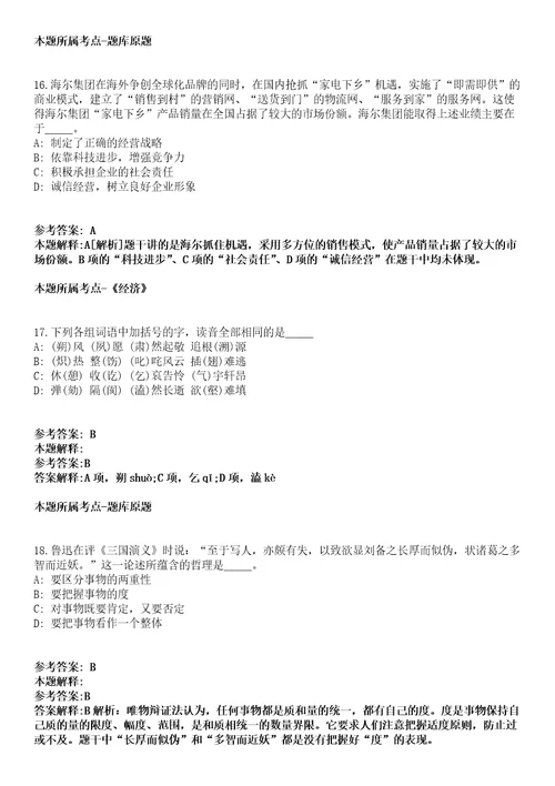 四川宣汉县关于2021年考核招聘专业技术人员面谈考核模拟题第25期带答案详解