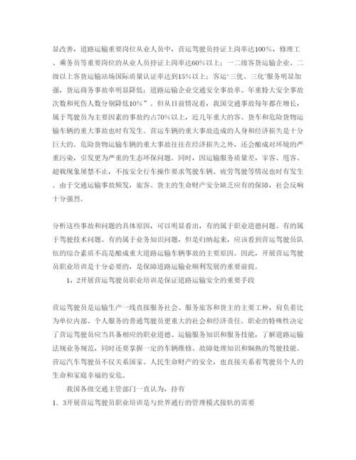 【精编】《安全管理论文》之关于强化从业人员资格管理保障道路运输生产安全.docx