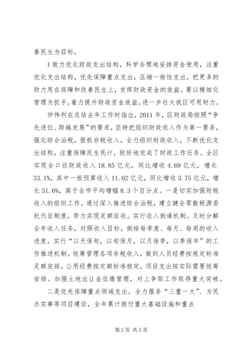 全国财政工作会议召开 (2).docx