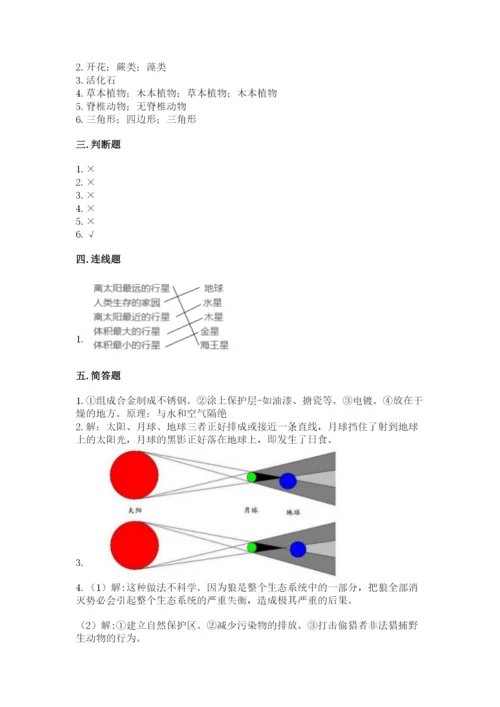 教科版科学六年级下册期末测试卷精品（全优）.docx
