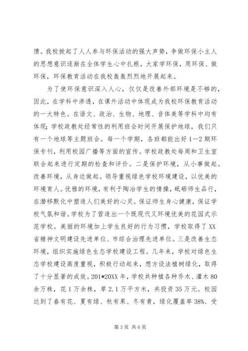 学校”申请报告 (3).docx