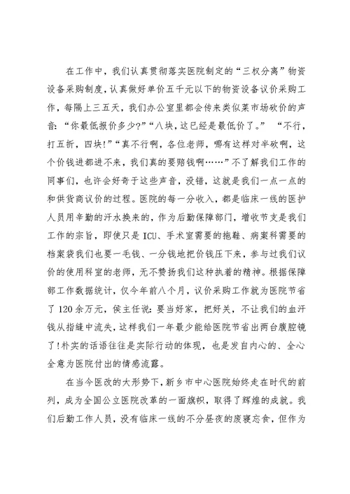 医院国庆致辞讲话材料(共5页)