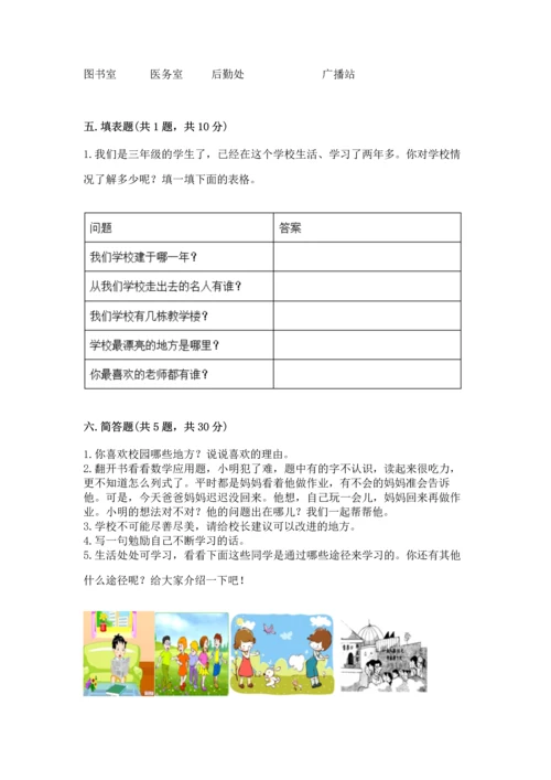 部编版三年级上册道德与法治期中测试卷附参考答案【完整版】.docx