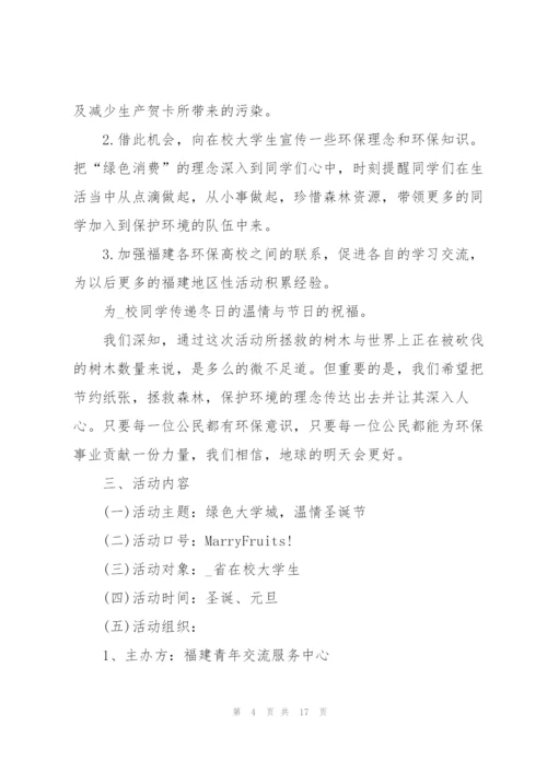 趣味主题团建活动内容策划方案.docx