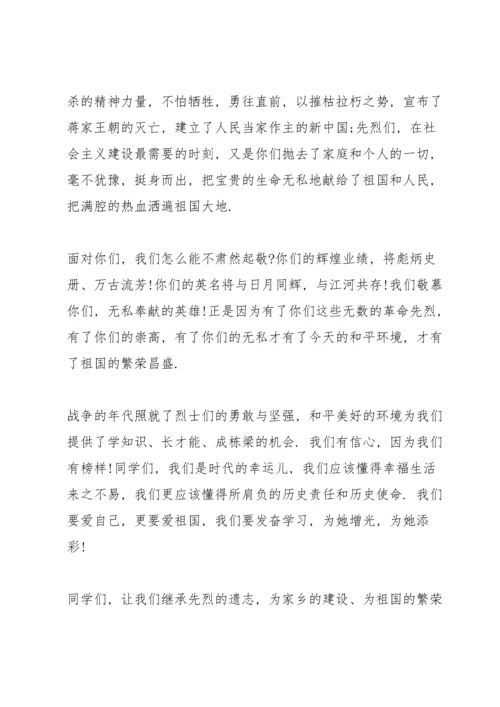 清明节国旗下讲话稿.docx